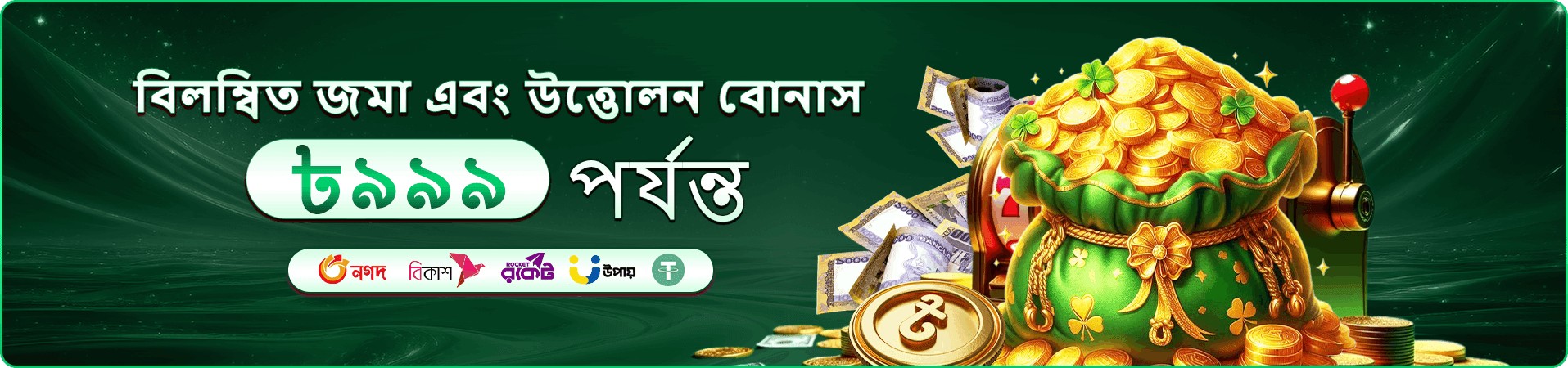 লাইভ ক্যাসিনো টেবিলের প্রতীকী প্রমোশন ব্যানার